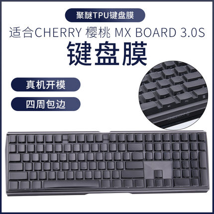 全覆盖CHERRY樱桃MX3.0S MX2.0S MX10.0键盘保护膜3874 RGB青轴机械键盘G80-3821 3870防尘罩防水套按键盖