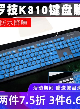 升派 Logitech罗技K310键盘膜高透明TPU保护膜硅胶防尘防水凹凸按键保护套全覆盖台式键盘罩子
