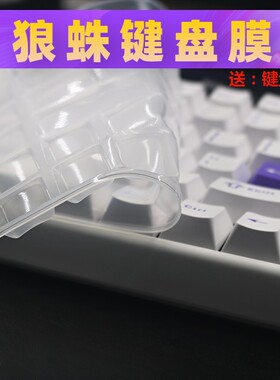 天翅键盘膜适合狼蛛HERO 84 HE机械键盘保护膜软硅胶防尘套罩子