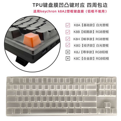 适用keychronK8A2键盘贴膜