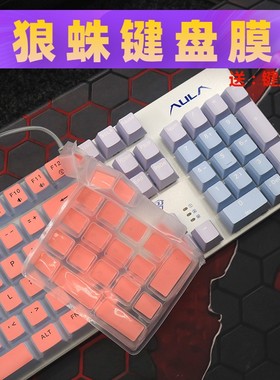 天翅软硅胶键盘膜适合狼蛛F2068 Pro机械键盘保护膜F2088pro防尘硅胶套机械键盘罩子盖凹凸