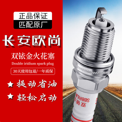 长安车系双铱金火花塞送套筒