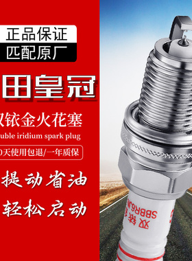 适配丰田12/13/14代皇冠2.5老JZS133/155 3.0原厂3.5双铱金火花塞