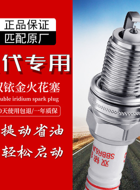 适配现代ix35菲斯塔ix25库斯途i30逸行ENCINO昂希诺双铱金火花塞