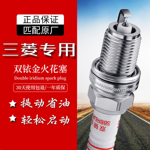 三菱汽车双铱金火花塞送套筒