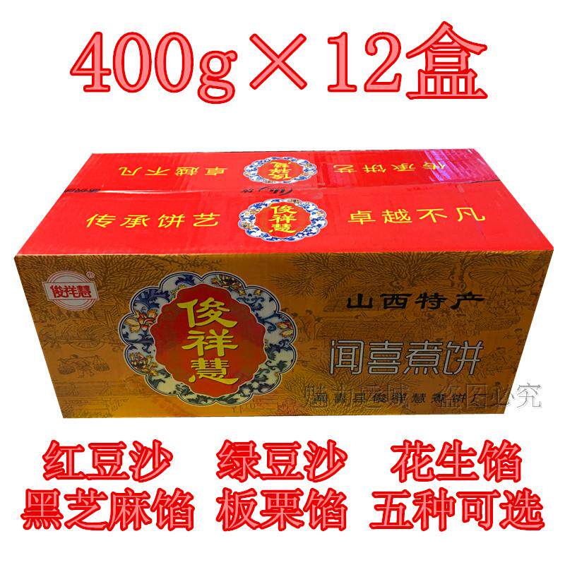 山西特产俊祥慧闻喜煮饼独立包装红豆绿豆板栗馅12盒整箱包邮