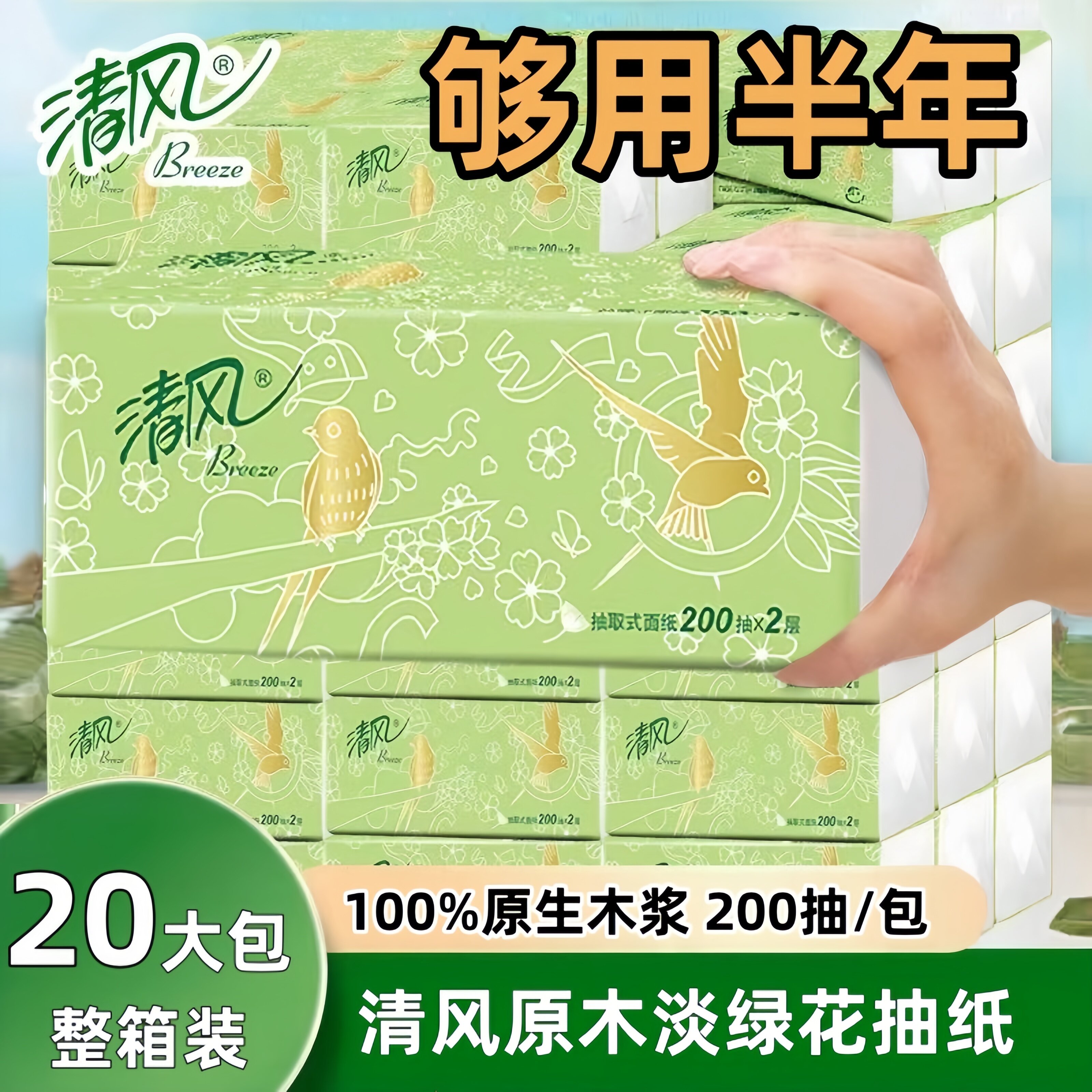 清风纸巾批发20包200抽大包