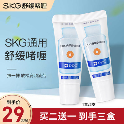 SKG肩颈按摩仪通用舒缓啫喱升级款颈椎电极按摩器啫喱膏凝胶贴片