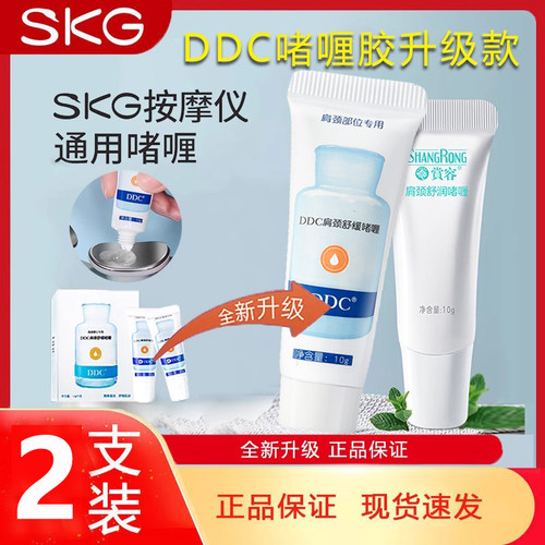 ddc肩颈舒缓啫喱膏skg凝胶贴k4颈椎按摩器k3舒润K5护颈仪k6专用