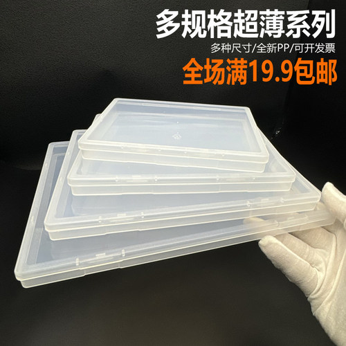 姿盒透明PP超薄多规格包装扁盒