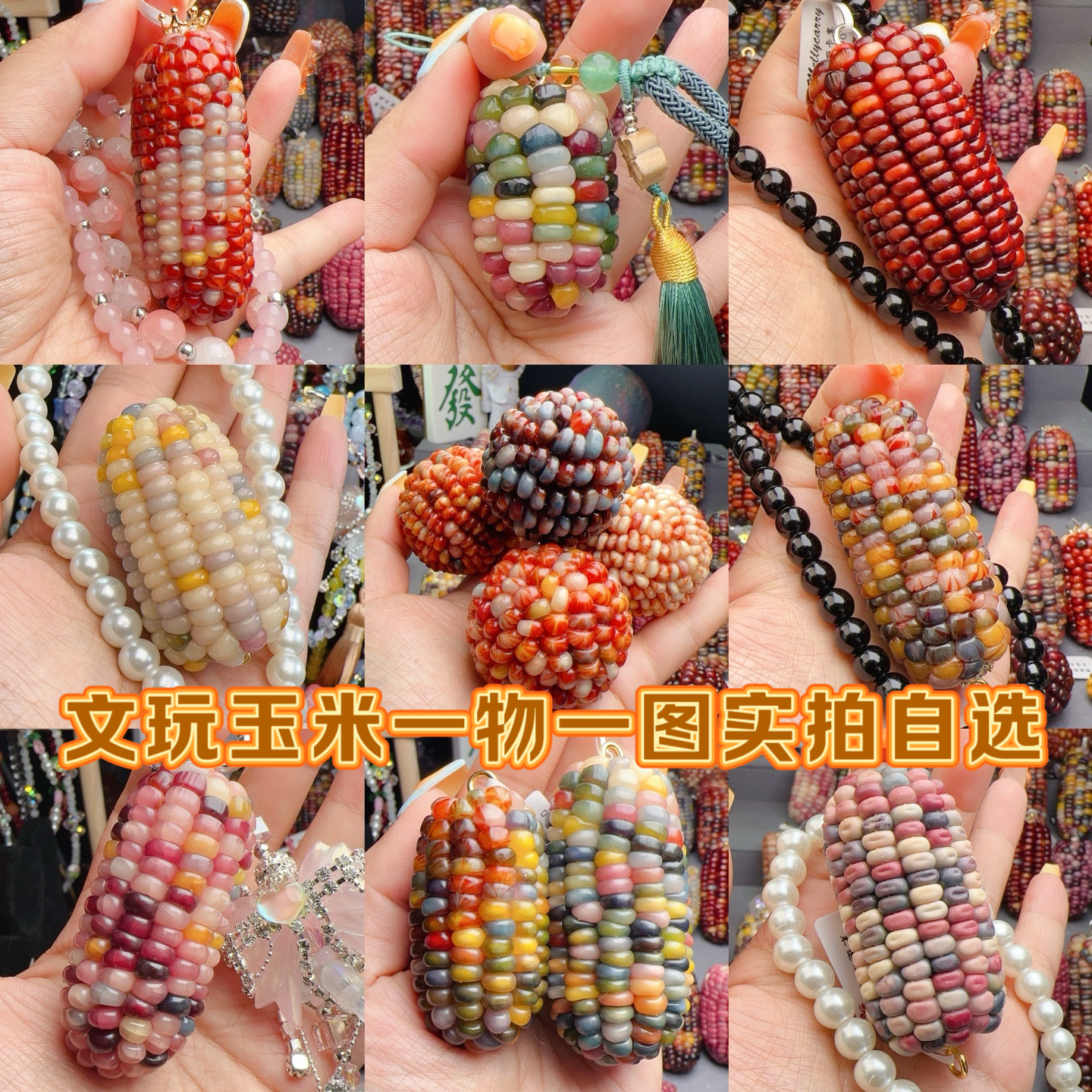 成品七彩玉米文玩玉米菩提小玉米迷你手把件挂件盘玩一物一图1