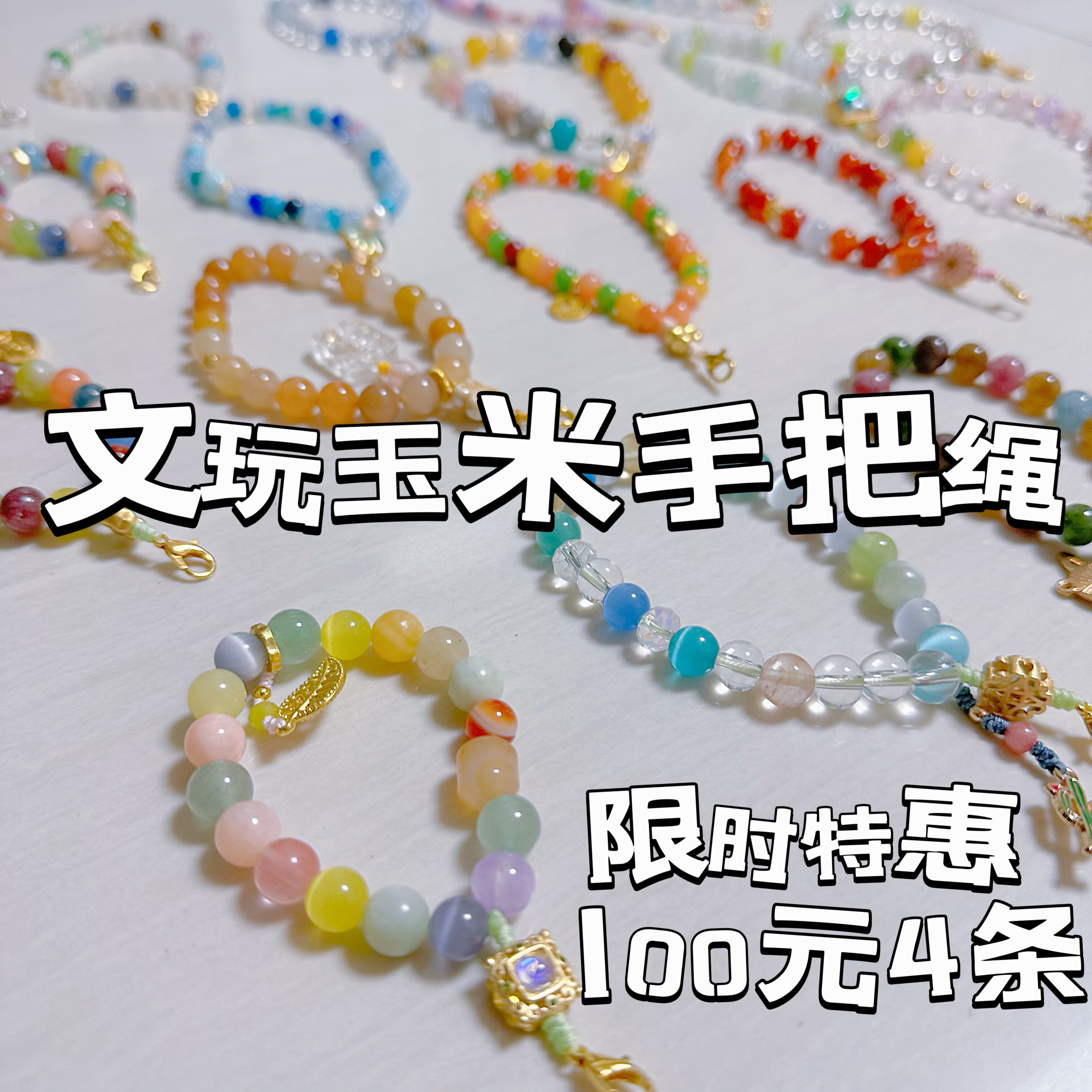 文玩玉米手把绳定制diy不撞款手工编织龙虾扣钥匙扣手机挂链