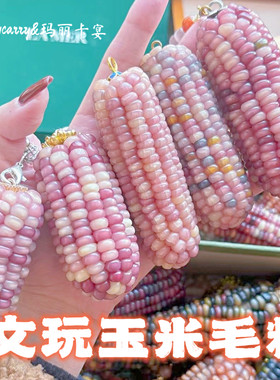 毛料文玩玉米毛料手把件七彩宝石迷你玉米入门款生日礼物伴手礼3
