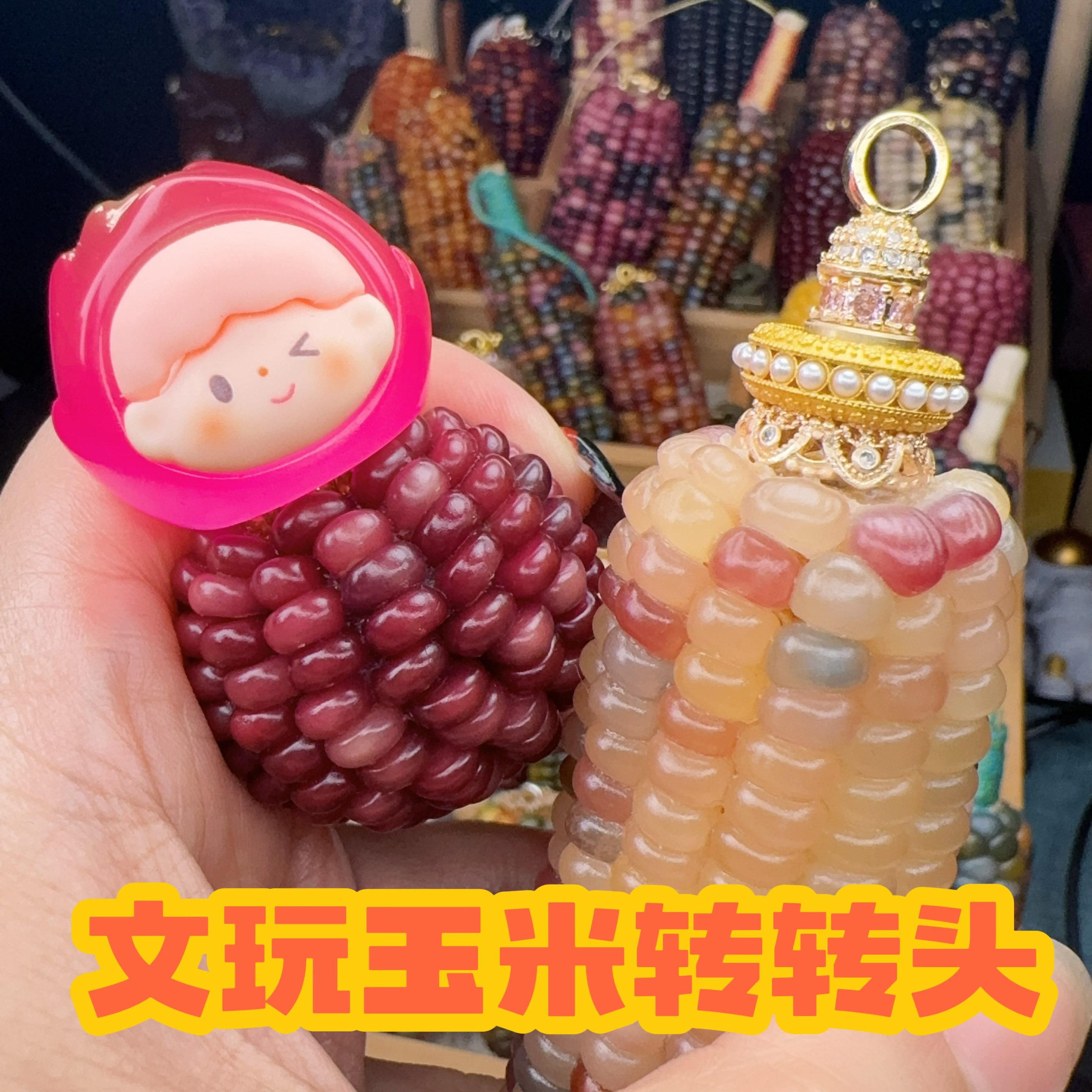文玩玉米转转头天然七彩文玩小玉米宝血丝手把件挂件摆件成品小众