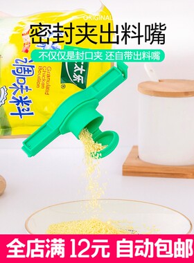 出料口封口夹保鲜零食夹