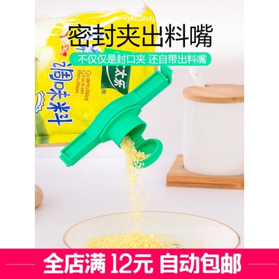 出料口封口夹保鲜零食夹