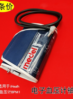 iHealth全自动血压计袖带 加长 普通Bpm1绑带袖带臂带 灰色蓝色