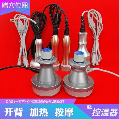 DDS酸碱平生物电美容按摩探头三通开背发热电源加热按摩探头手柄