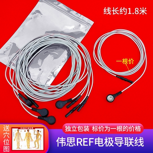 伟思盆底肌修复仪理疗仪REF电极动态心电导联线  贴片连接线