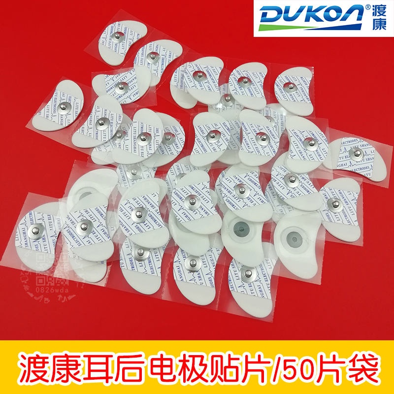 渡康电疗电极片 渡康理疗仪配件月牙形 电极贴片