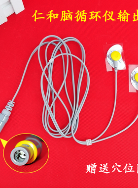 渡康NK-IA02C 仁和CVFT010H 电疗仪耳后脑循环线 一拖四扣线二芯