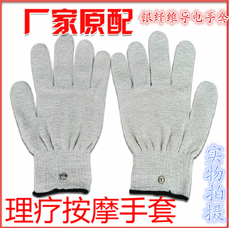 美容瘦身按摩人体经络导电手套理疗仪配件银纤维手套电疗手套