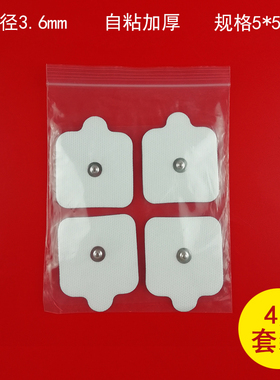 无纺布5x5纽扣式自粘加厚电极贴片 四片装理疗按摩仪配件贴片