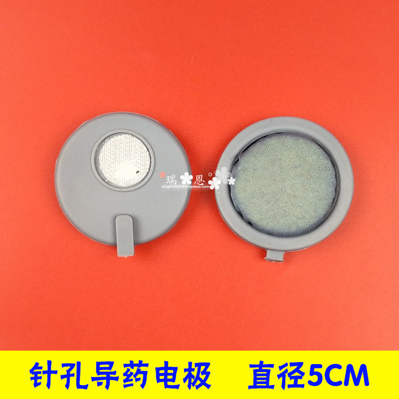 中低频数码理疗仪药酒药物导入电极海绵吸水导药针孔电极片