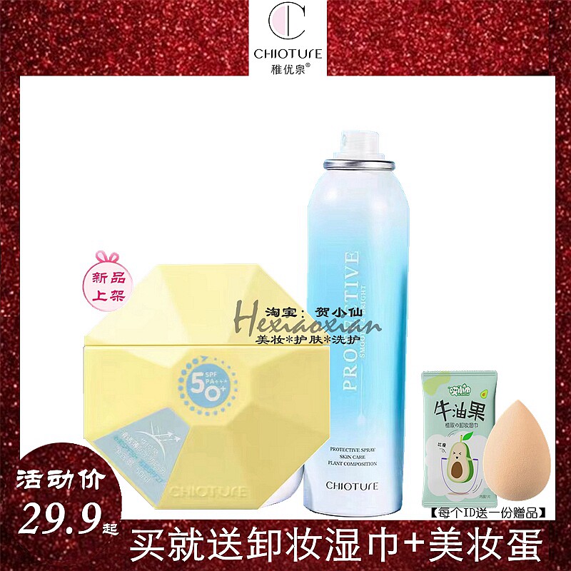 稚优泉川肌保湿防护喷雾补水保湿清爽控油舒缓滋润提亮防晒隔离女