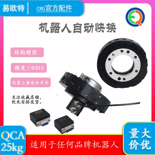 CRG机器人自动快换快速切换装置