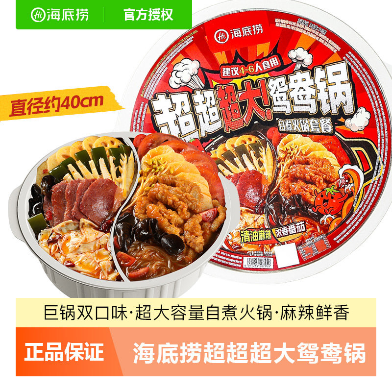 海底捞超大鸳鸯锅自热火锅懒人速自热火锅