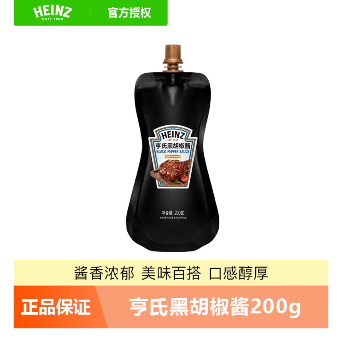 亨氏黑胡椒酱小包装200g/袋酱类调料