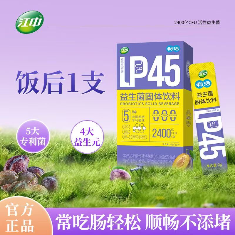 25年12月到期江中牌益生菌肠胃肠道益生菌高活即食