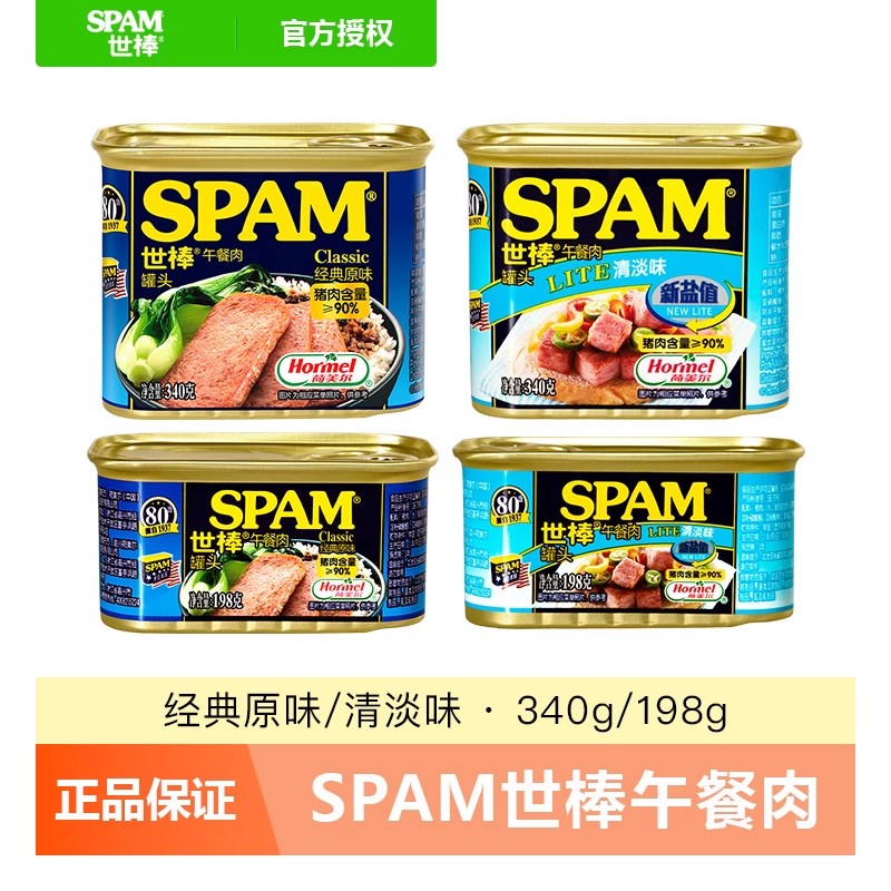 spam世棒午餐肉罐头多款可选