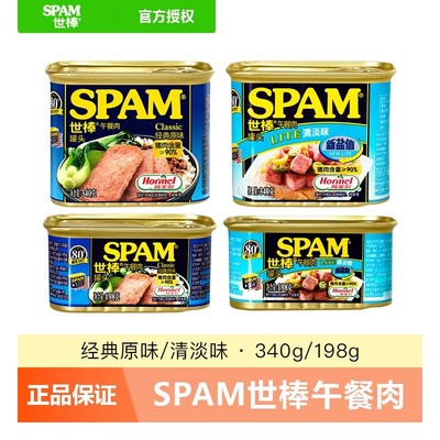 spam世棒午餐肉罐头多款可选