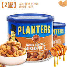 Planters美国进口绅士混合什锦坚果蜜焗腰果碧根果每日坚果干果仁