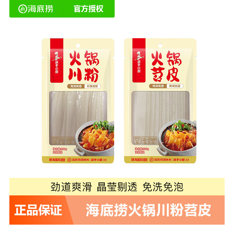海底捞火锅川粉苕皮免泡红薯筷手小厨苕皮湿粉条酸辣粉火锅食材图片