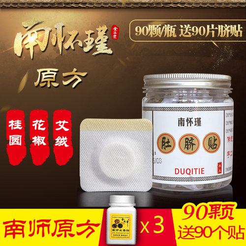 南怀瑾肚脐贴改善脾胃暖胃