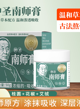 南怀瑾肚脐贴艾绒花椒桂圆南师膏
