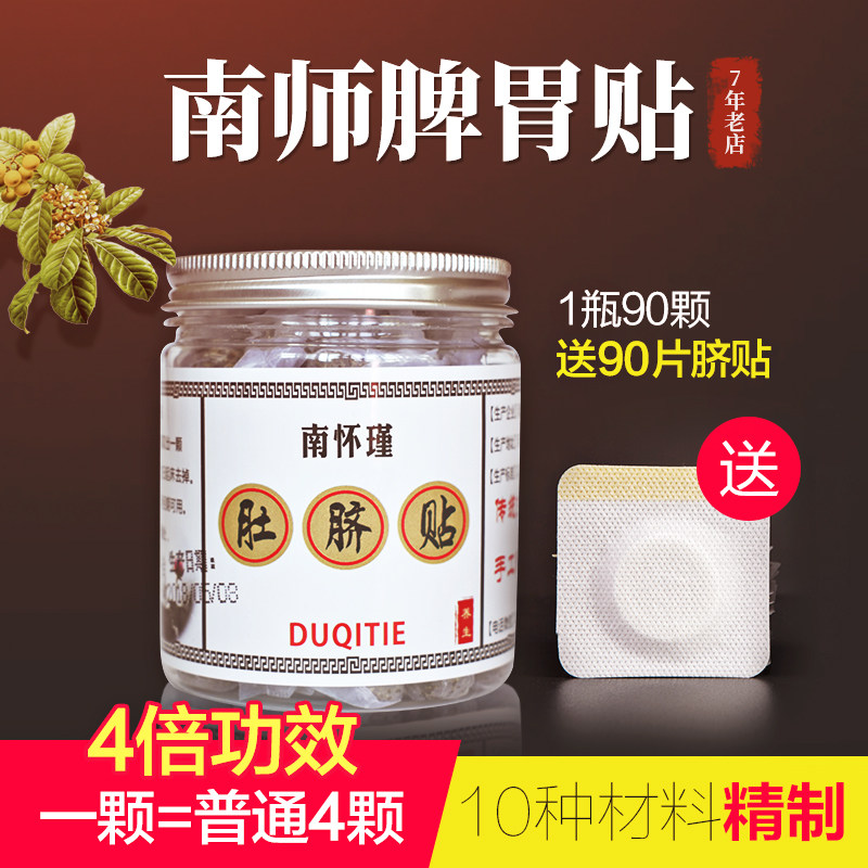 南怀瑾艾绒艾灸贴花椒艾肚脐贴去寒湿调理脾胃艾绒益肾暖宫暖胃贴