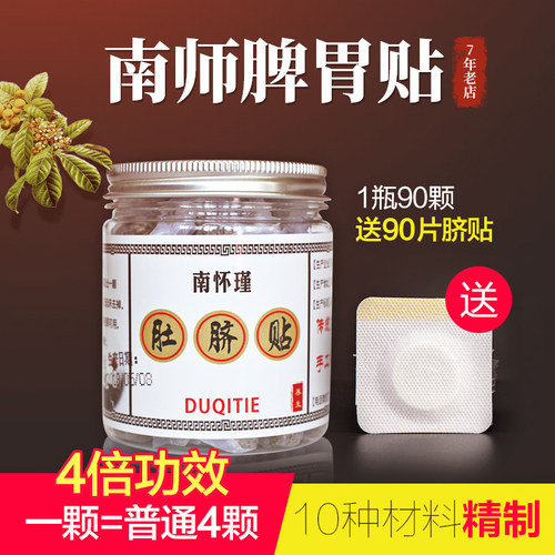 南师肚脐贴寒湿调理脾胃益肾