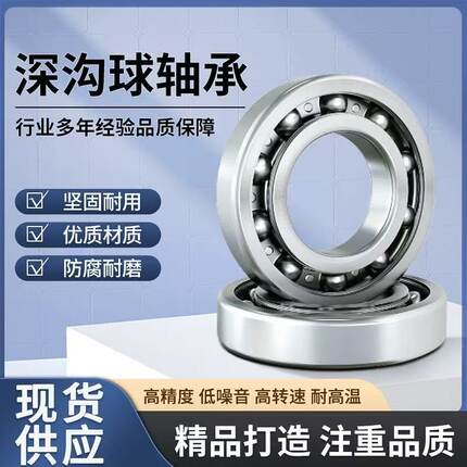 高速新款标准件轴承钢电机深沟球轴承6005/6004/6205/6204/P5P4