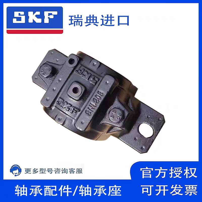 SKF轴承座SNL207 208 209 210 211 212 213 214 215 216 217 218