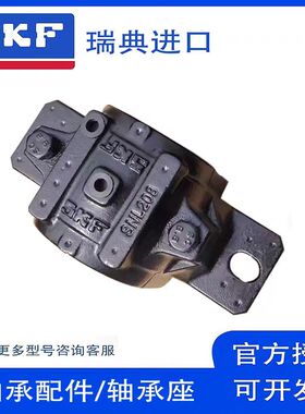 SKF轴承座SNL207 208 209 210 211 212 213 214 215 216 217 218
