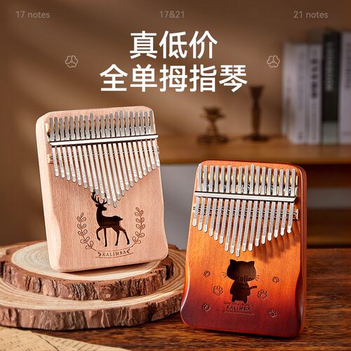 拇指琴相思木桃花芯全单板17音21音初学入门弹奏卡林巴手指琴乐器