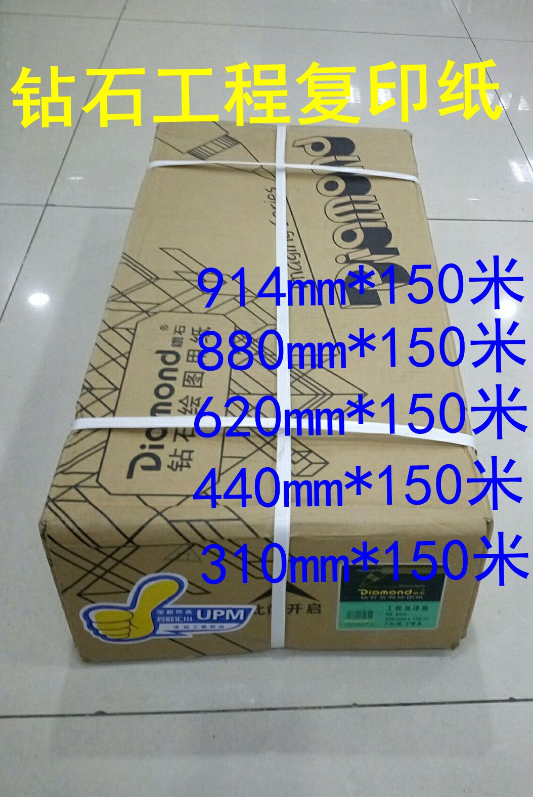 钻石620工程复印纸3寸卷筒绘图纸A0A1A2/880/914打印白纸CAD制图