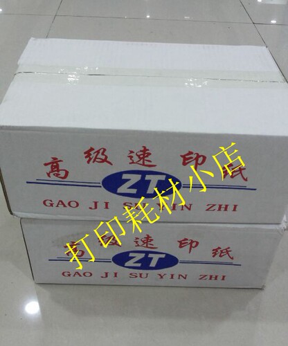 a4速印纸中性60速印机