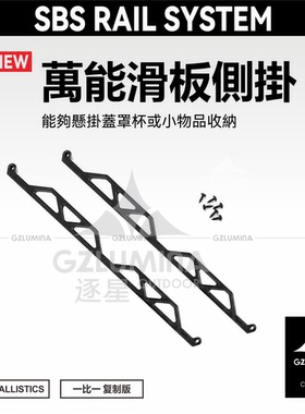 平替日本ballistics户外露营滑板挂钩支架折叠战术桌椅滑板桌挂杆