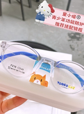 星产品防控类镜架TONSOCAT眼镜青少年远近多点防控专用防蓝光超轻