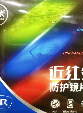 凯米正品防红外近视镜片